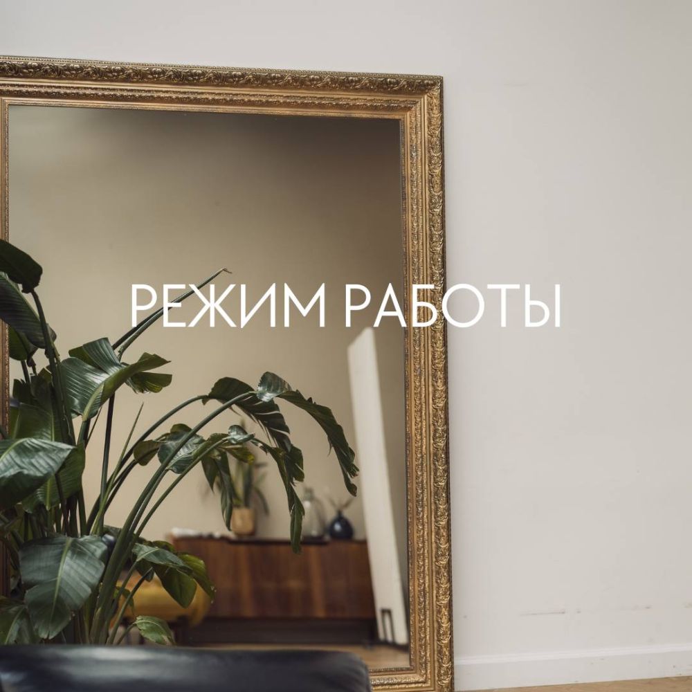 Режим работы в праздничные дни