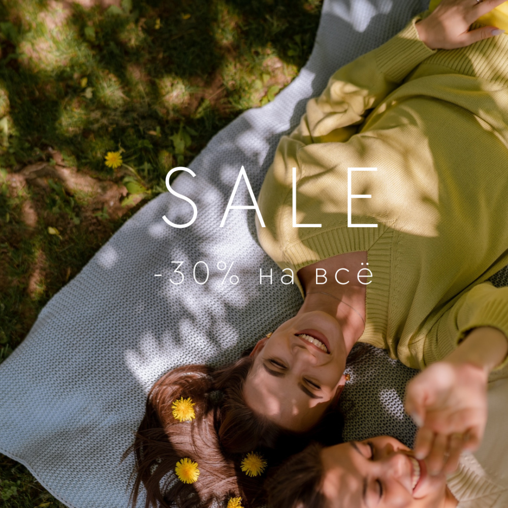 Только 5 часов скидка -30% на всё