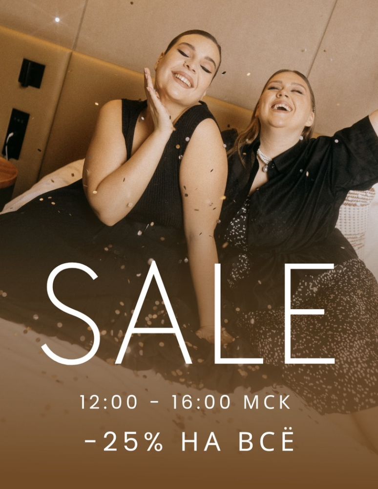 Только 4 часа скидка -25% на всё