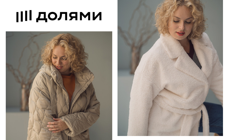 Долями – оплата по частям